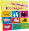 100 animals. Smart books