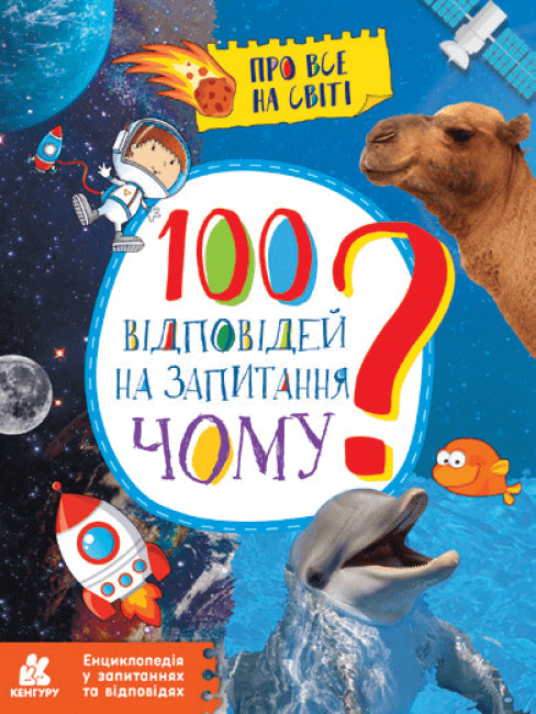 100 answers to the question WHY?