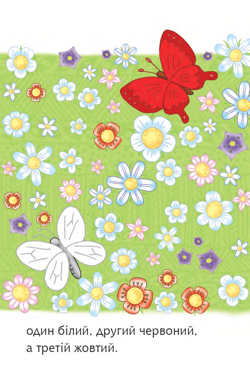 2 - I read with help. Three butterflies