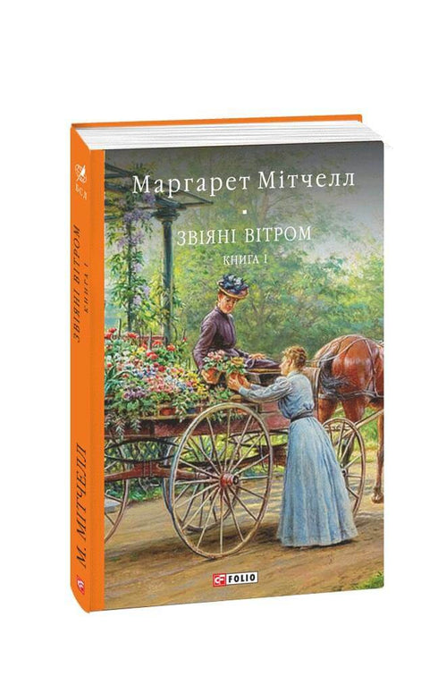 Gone with the Wind: A Novel: Vol. 1