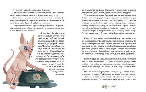 36 і 6 котів-рятувальників