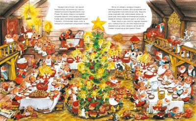 Santa Claus and his elves