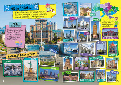 Моя рідна Україна