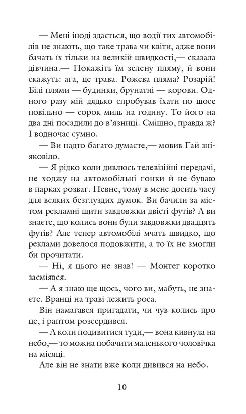 451 за Фаренгейтом