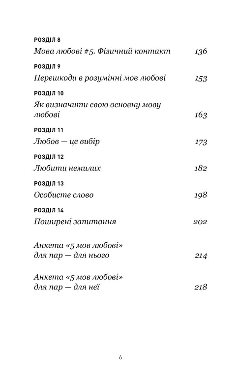 5 Love Languages: Military Edition. Secrets of Love Resilience - 9786175482865