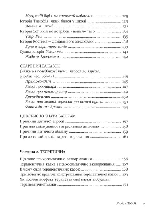 50 цілющих казок для дітей