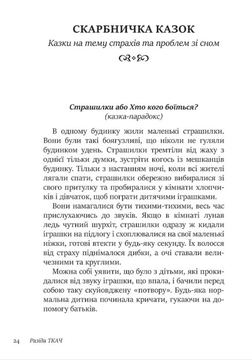 50 цілющих казок для дітей