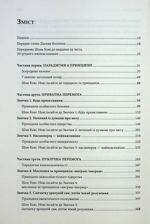 7 звичок надзвичайно ефективних людей