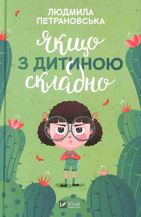 If It's Difficult with the Child (out of print)