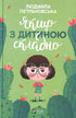 If It's Difficult with the Child (out of print)