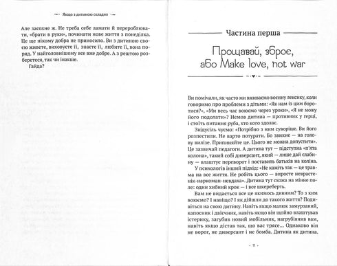 If It's Difficult with the Child (out of print)
