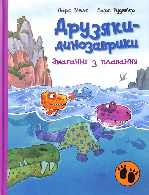 Друзяки-динозаврики. Змагання з плавання