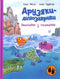 Dino-friends. Swimming competition