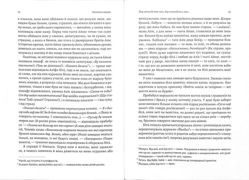 За Перекопом є земля. Кримський роман