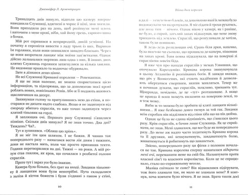 Кров і попіл: Війна двох королев. Частина 4