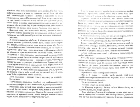 Кров і попіл: Війна двох королев. Частина 4