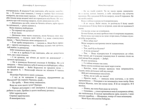 Кров і попіл: Війна двох королев. Частина 4