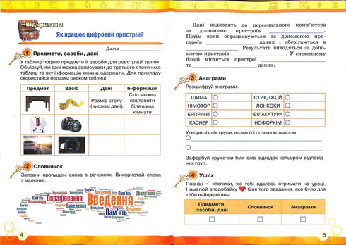 Ключі до інформатики. Інтегрований посібник для 4 класу. Робочий зошит НУШ