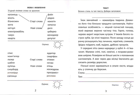 3000 exercises and tasks. Ukrainian language. Grade 4