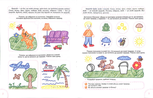 Природнє довкілля