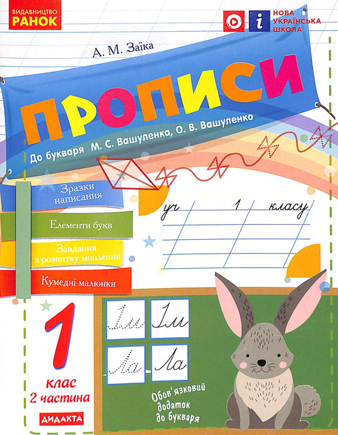 NUS Regulations. 1st grade: to "Primary" by M. S. Vashulenko, O. V. Vashulenko. In 2 parts. PART 2