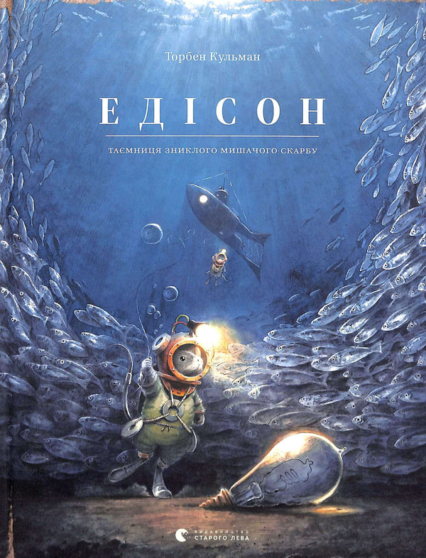 Edison. The mystery of the missing mouse treasure