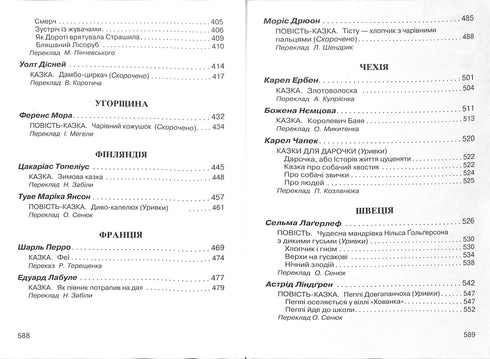 Foreign Literature for Children. Anthology