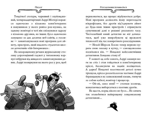 Агата Містері. Книга 4. Крадіжка на Ніагарському водоспаді