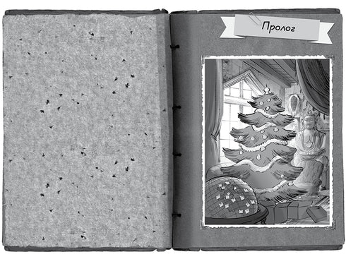 Агата Містері. Спецвипуск 3. Таємничі зникнення на Різдво