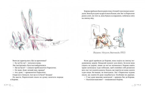 Акулиця-редьковиця та інші історії про Лиса й Поросятко