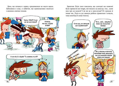 Алекс і монстри. А ось і сеньйор Флат!