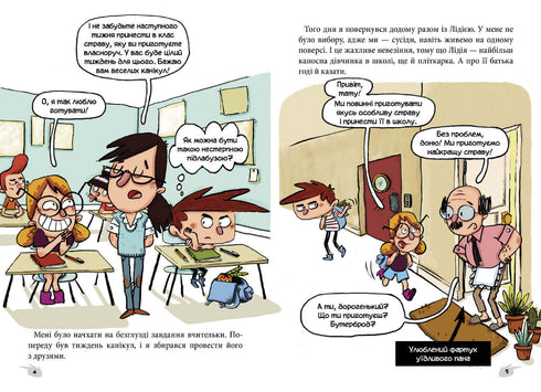 Алекс і монстри. Врятуємо «Наутілус»!