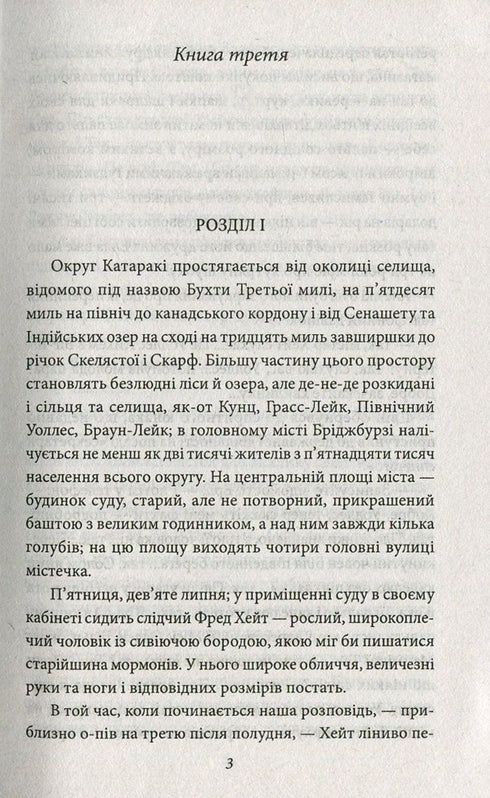 Американська трагедія. Книга 2