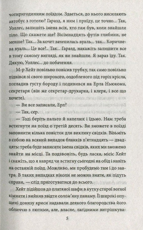 Американська трагедія. Книга 2