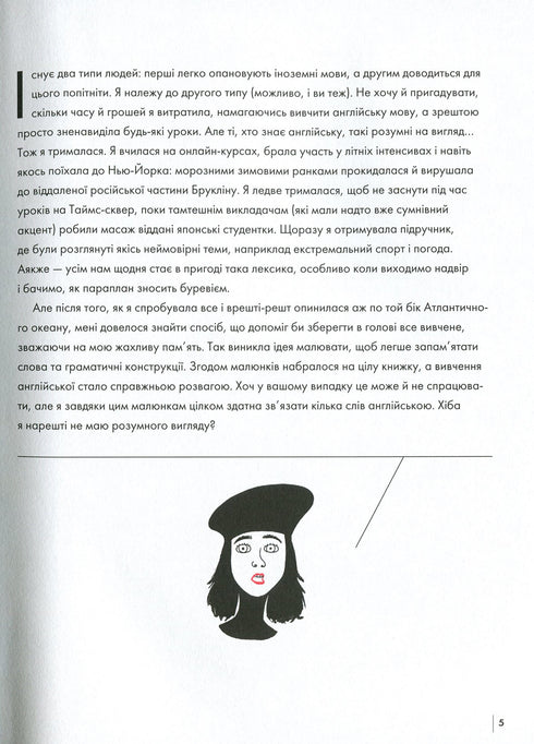 Англійська для дорослих. English is not easy