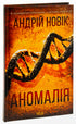Anomaly