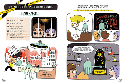 Апокаліпсис: 40 правил виживання