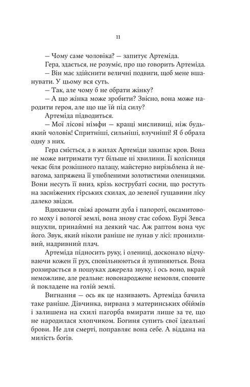 Atalanta: novel / Jennifer Sain - 9786178225421