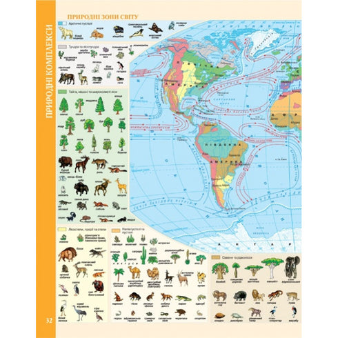 Atlas. Geography. 6th grade - 9789669466242