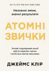 Atomic Habits