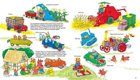 Автівки, вантажівки та все, що рухається