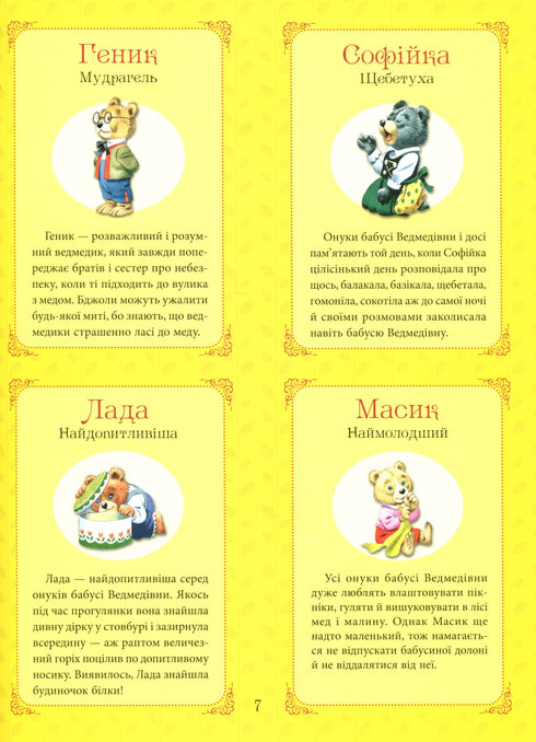 Бабусині казки на добраніч