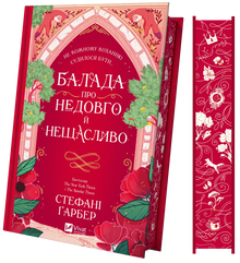 Ballad about a short and unhappy time (Ukrainian Edition)