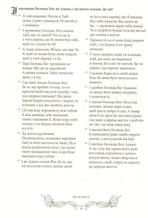 Біблія в гравюрах Гюстава Доре