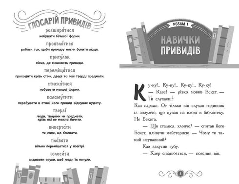 Бібліотека з привидами. Книга 3. Привид за лаштунками