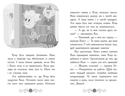 Бібліотека з привидами. Книга 3. Привид за лаштунками