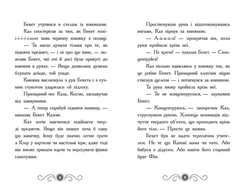 Бібліотека з привидами. Книга 3. Привид за лаштунками