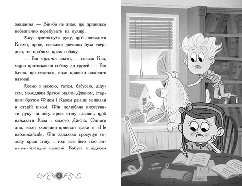 Бібліотека з привидами. Книга 4. Привид о п'ятій годині