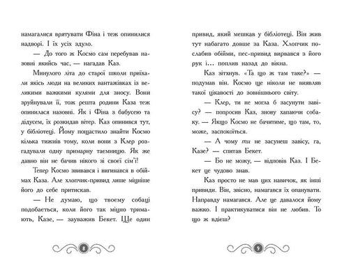 Бібліотека з привидами. Книга 4. Привид о п'ятій годині