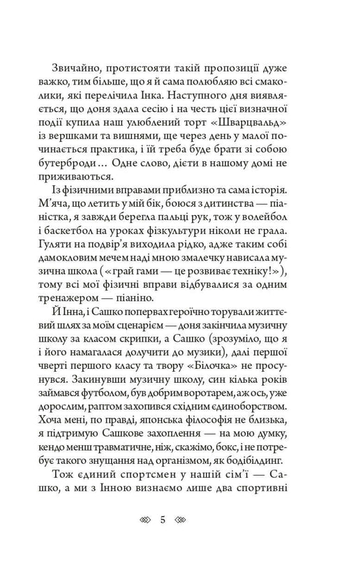 Белла Донна : жіночий детектив із львівською душею